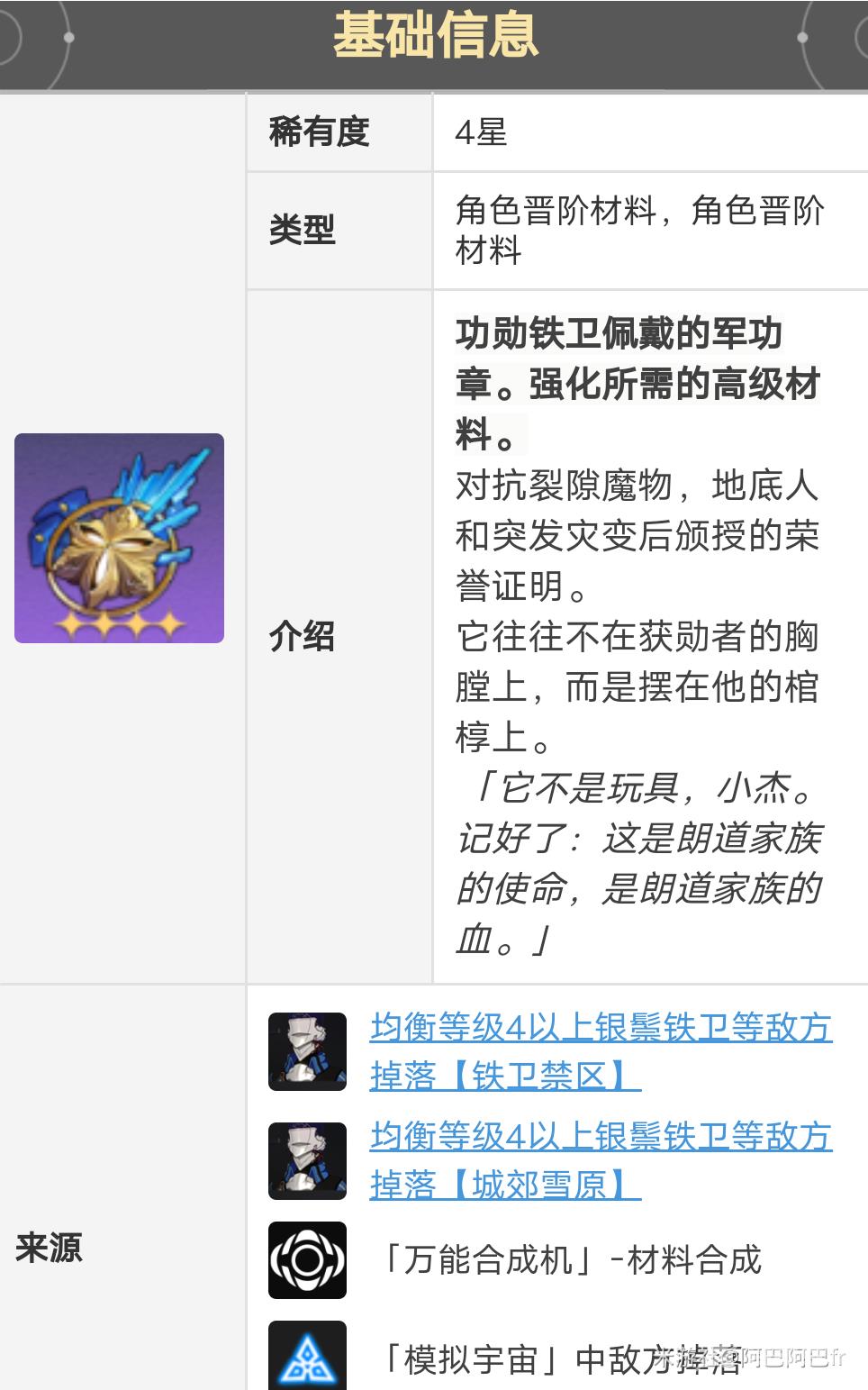 崩坏星穹铁道艾丝妲晋阶材料需要什么?艾丝妲晋阶材料大全