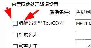 PotPlayer如何关闭编解码类型