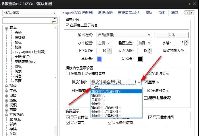 PotPlayer怎么关闭左上角显示的播放时间