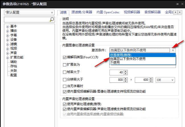 PotPlayer如何开启内置图形处理滤镜功能