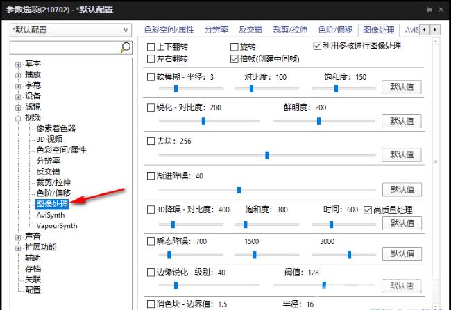 PotPlayer如何开启自带补帧倍帧功能