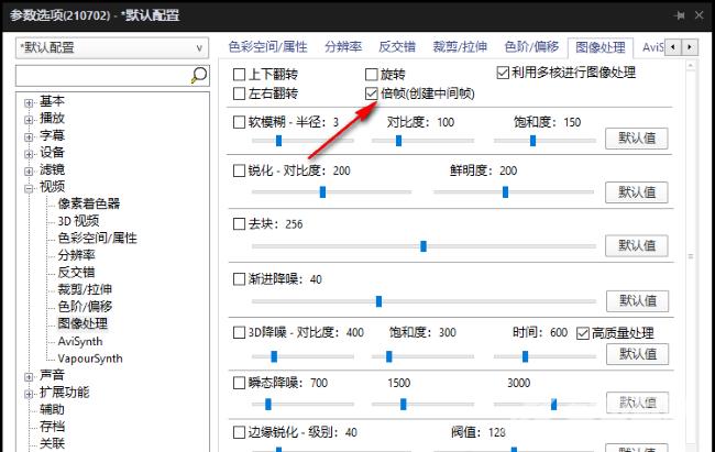 PotPlayer如何开启自带补帧倍帧功能