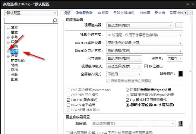 PotPlayer如何开启显示器色域校正ICC