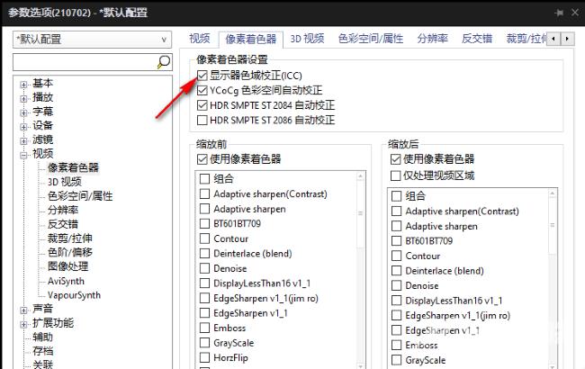 PotPlayer如何开启显示器色域校正ICC