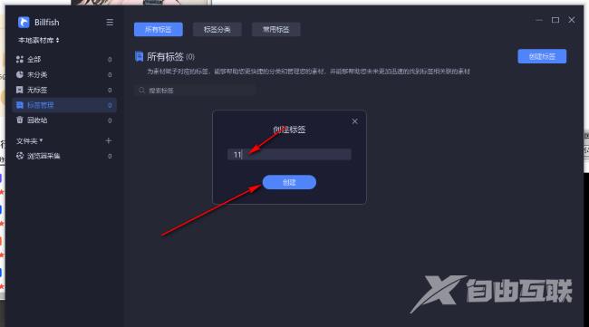 billfish怎么创建标签
