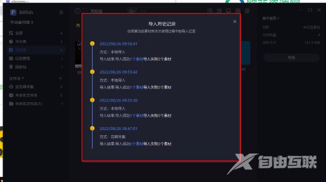billfish怎么查询导入历史记录