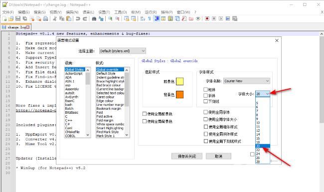 Notepad++怎么设置字体大小