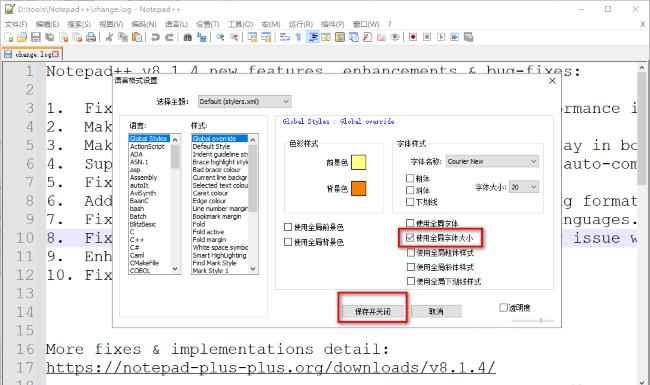 Notepad++怎么设置字体大小