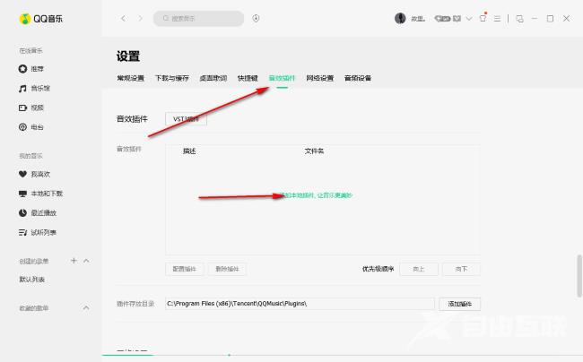 QQ音乐怎么添加音效插件
