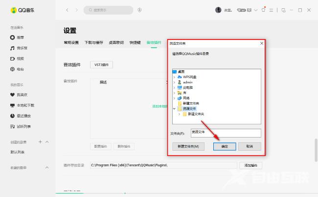 QQ音乐怎么添加音效插件