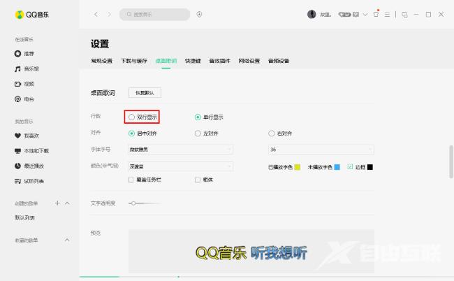 QQ音乐如何设置桌面歌词