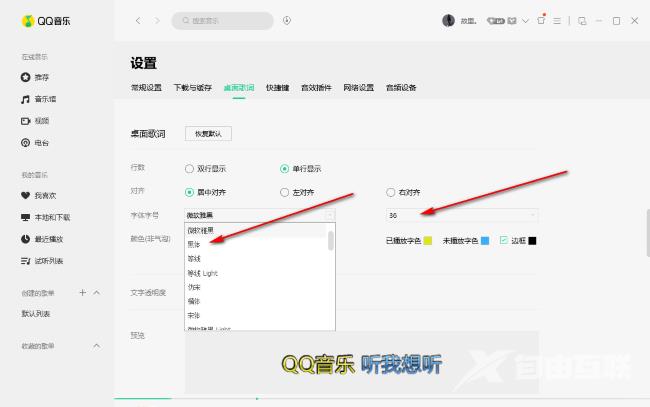 QQ音乐如何设置桌面歌词