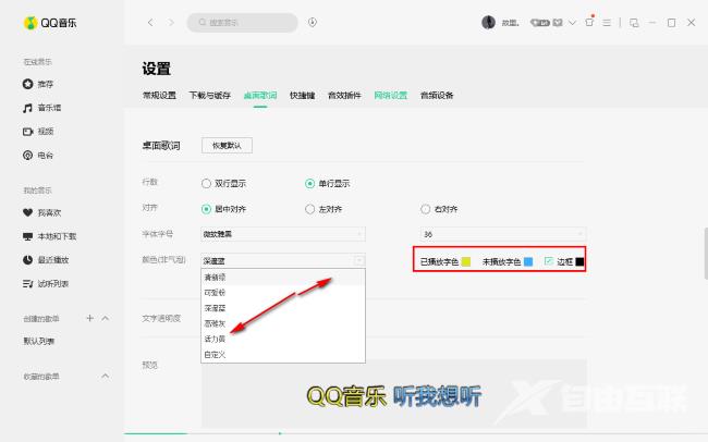 QQ音乐如何设置桌面歌词