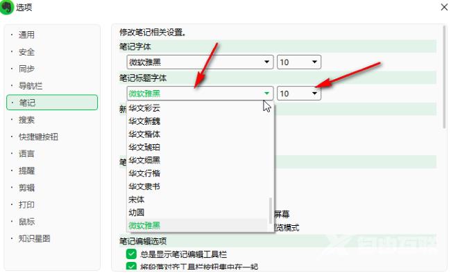 印象笔记如何修改默认使用的字体和字号