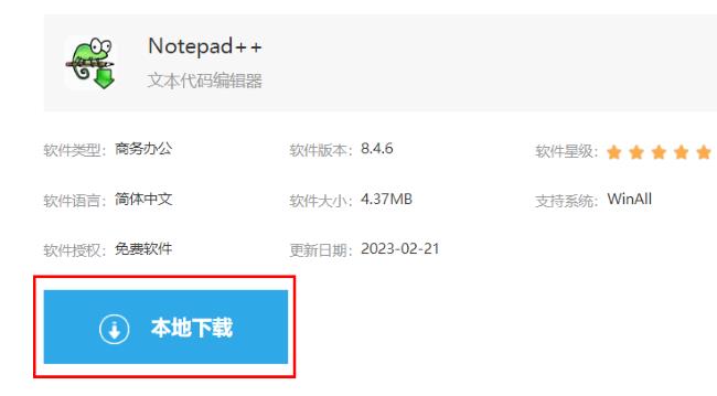 Notepad++怎么下载