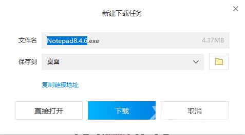 Notepad++怎么下载