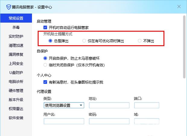 腾讯电脑管家怎么设置开机提示多少秒