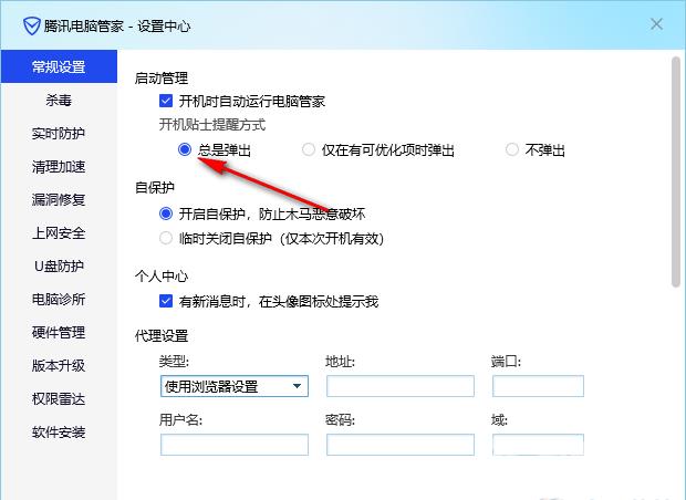 腾讯电脑管家怎么设置开机提示多少秒