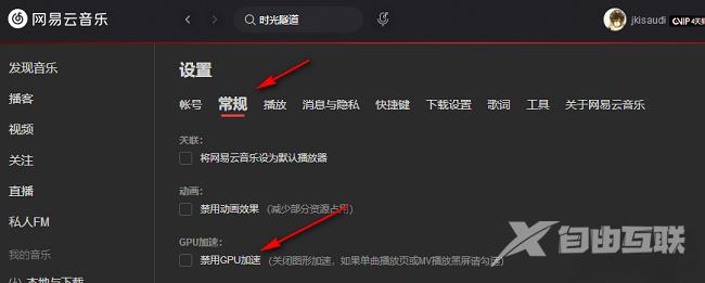 网易云音乐如何禁用GPU加速