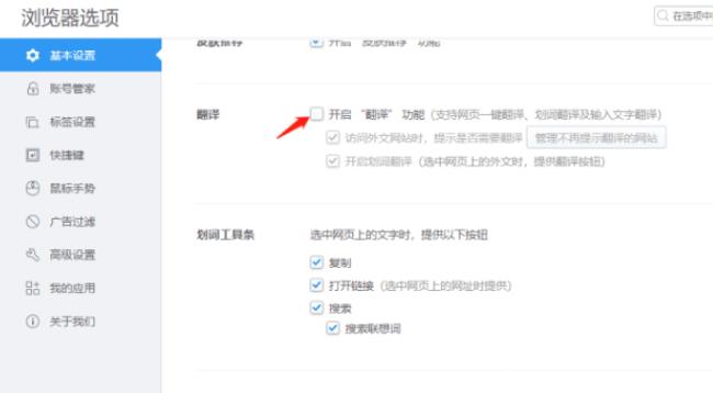 2345加速浏览器怎么开启划词翻译功能