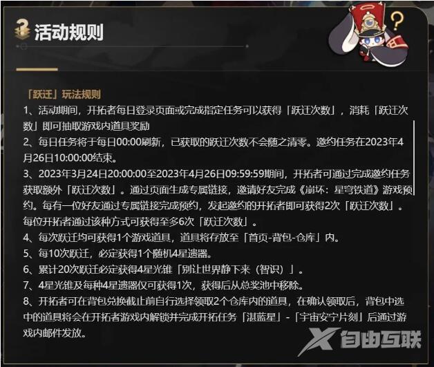 崩坏星穹铁道预抽卡选什么好?崩坏星穹铁道预抽卡选择攻略