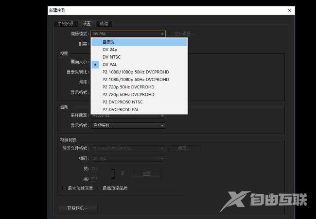 Premiere Pro如何设置序列尺寸