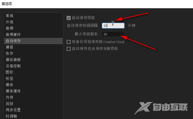 Premiere Pro如何设置自动保存