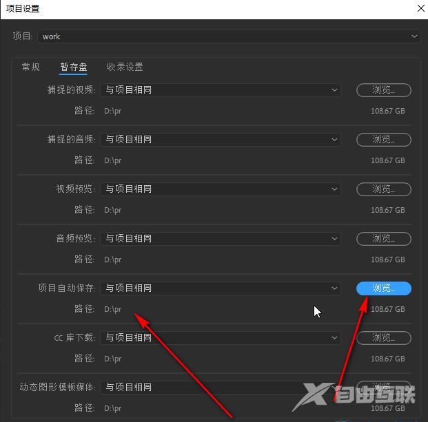 Premiere Pro如何设置自动保存路径
