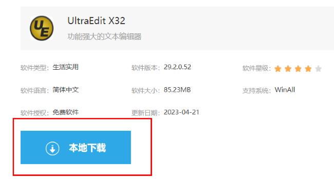 UltraEdit怎么下载