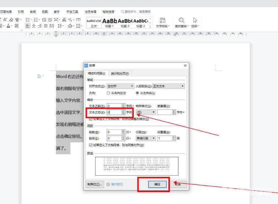 Word文档右边有空白就换行怎么办?