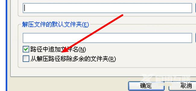 WinRAR怎么移除路径中多余的文件夹