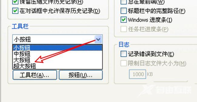 WinRAR工具栏怎么设置按钮大小