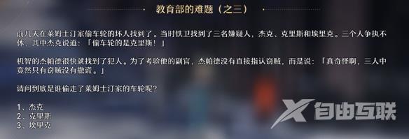 崩坏星穹铁道教育部难题答案大全 教育部的难题正确答案全分析