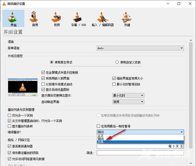 VLC media player如何设置记忆播放