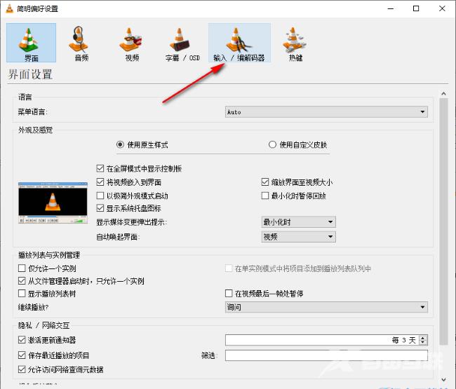 VLC media player如何将硬件加速解码设置为自动