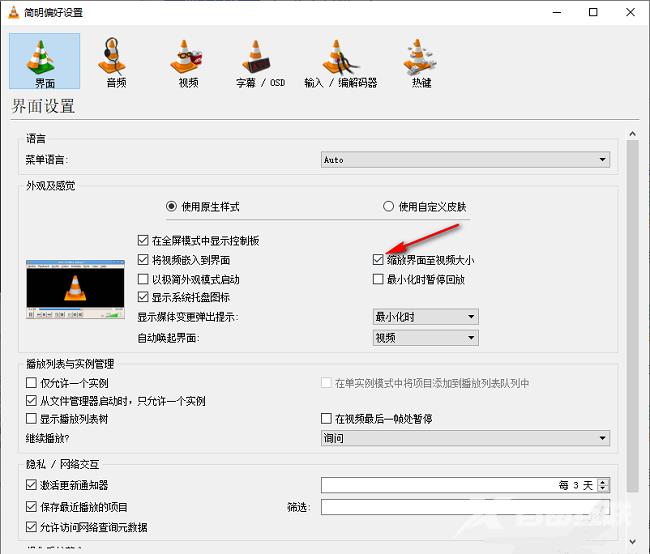 VLC media player如何设置缩放界面至视频大小