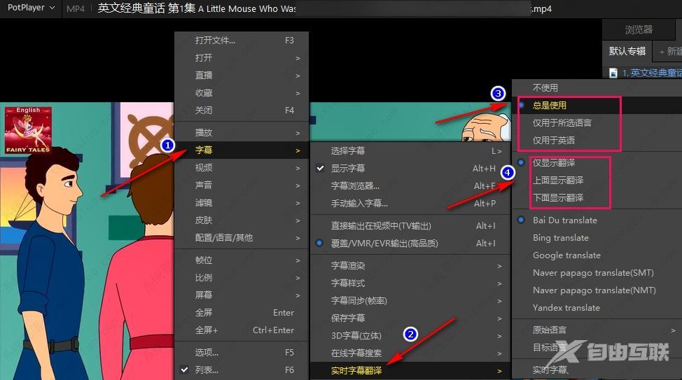 PotPlayer怎么设置实时字幕翻译？