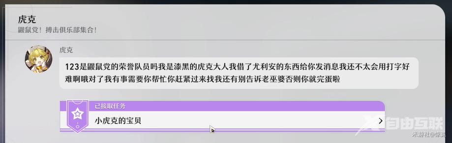 崩坏星穹铁道小虎克的宝贝在哪?使用查宝寻找隐藏的宝贝攻略