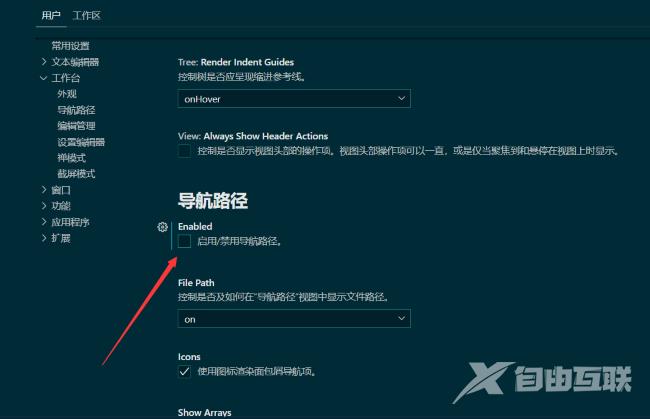 VScode怎么关闭文件导航路径