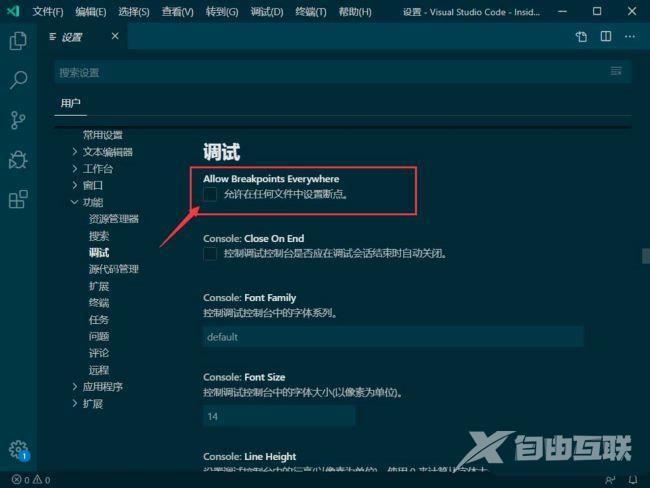 VSCode怎么关闭文件断点