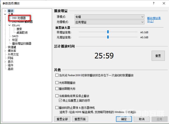 Foobar2000如何使用DSD处理器