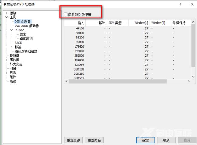 Foobar2000如何使用DSD处理器