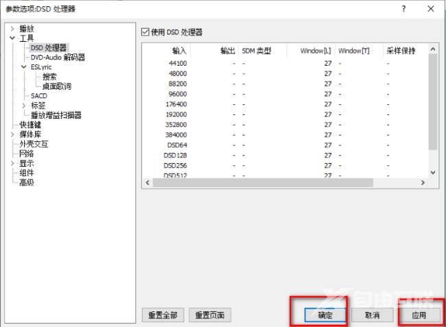 Foobar2000如何使用DSD处理器