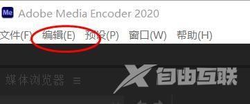 Media Encoder如何向文件名附加预设名称
