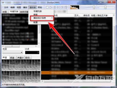 Foobar2000怎么导出播放统计信息