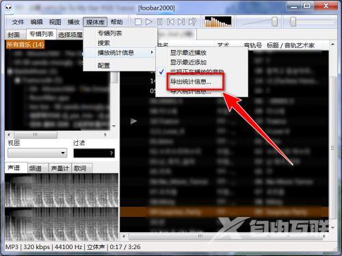 Foobar2000怎么导出播放统计信息