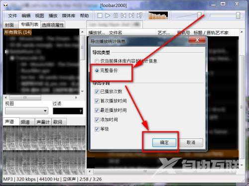 Foobar2000怎么导出播放统计信息