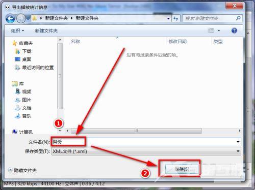 Foobar2000怎么导出播放统计信息