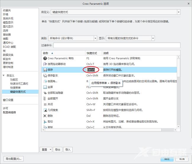 Creo怎么修改重置快捷键