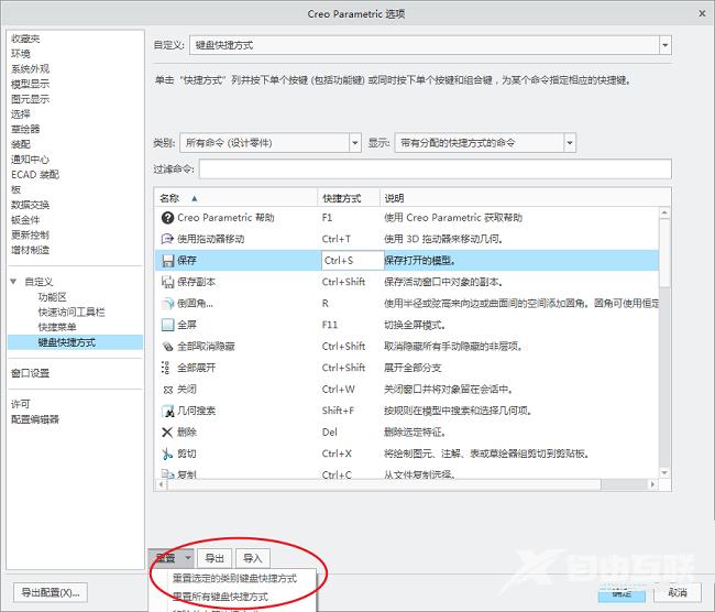 Creo怎么修改重置快捷键
